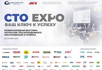 СТО EXPO 2024
